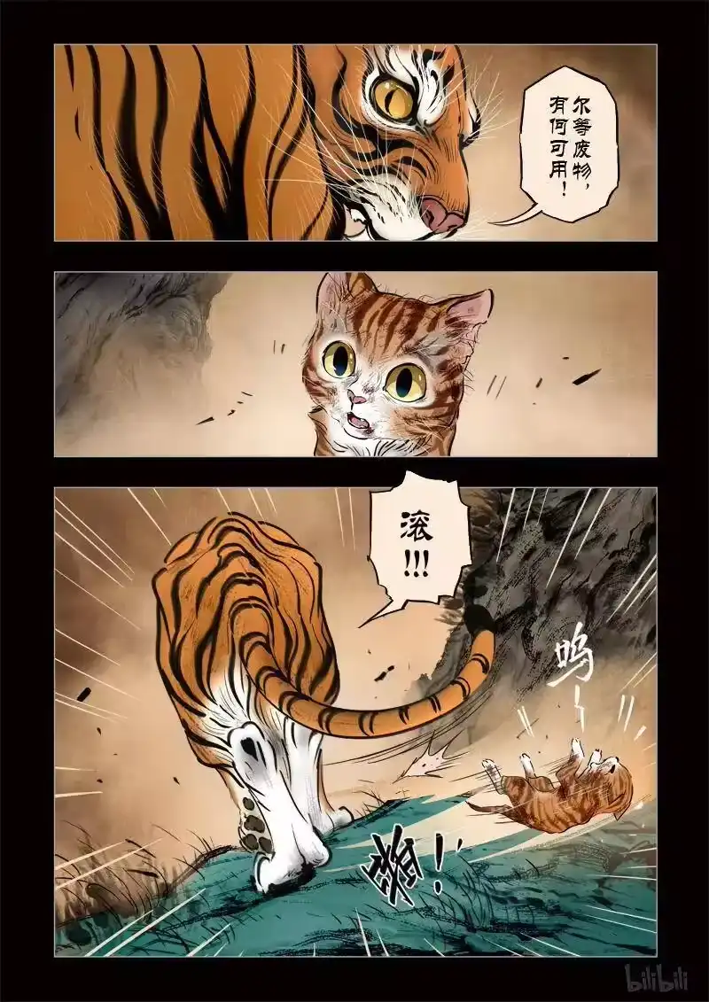 诡异奇谈_h 295 囚兽 灵猫化虎2 第4页