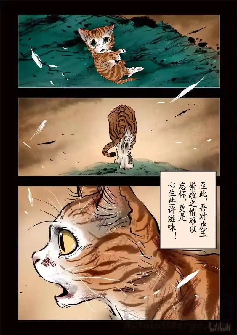 诡异奇谈_h 295 囚兽 灵猫化虎2 第5页