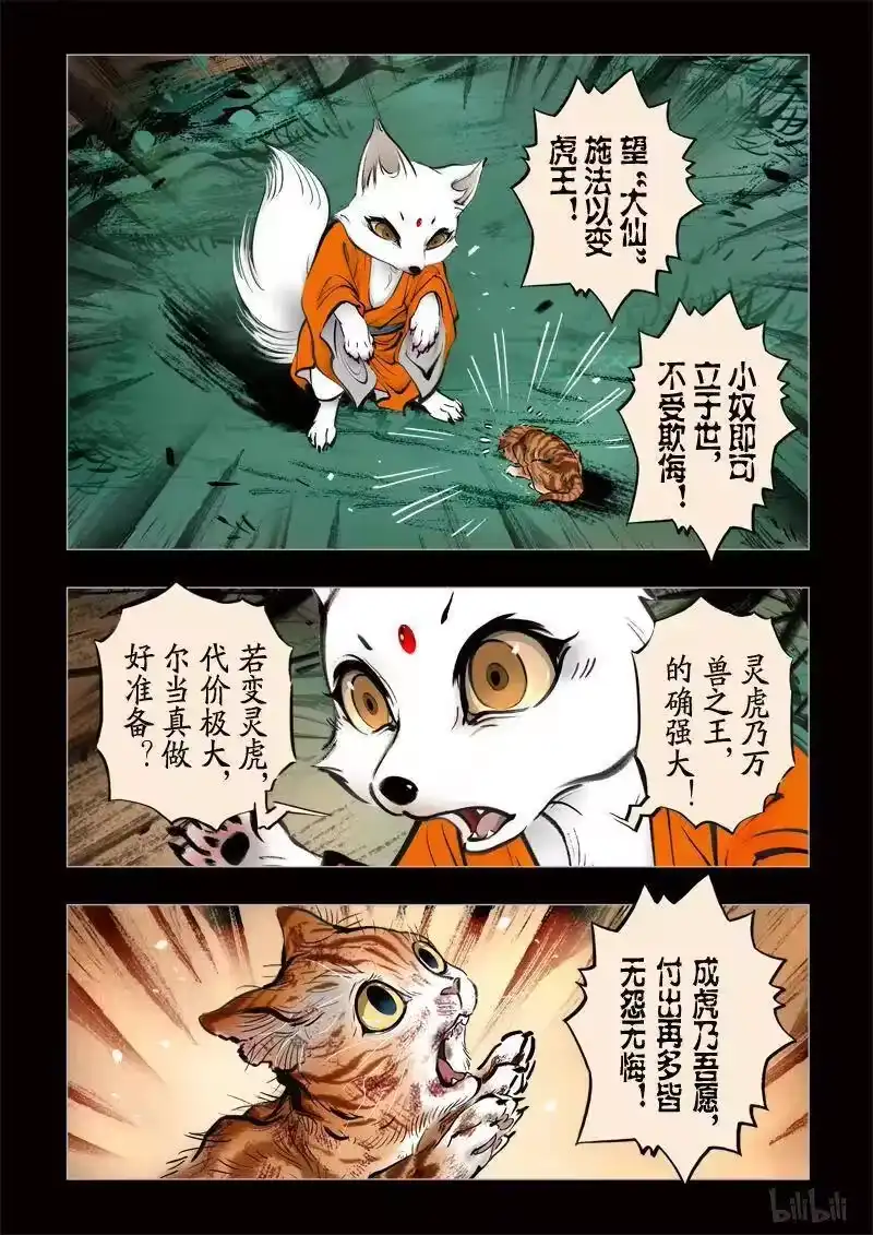 诡异奇谈_h 295 囚兽 灵猫化虎2 第6页