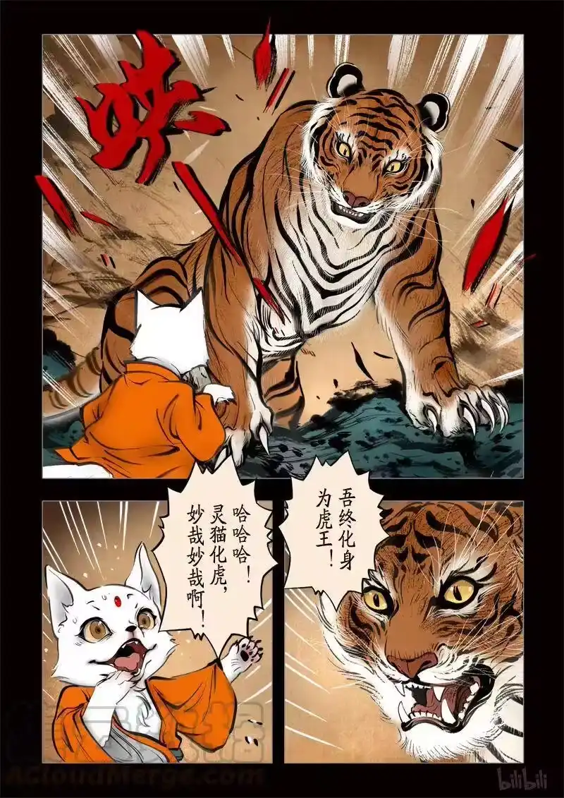 诡异奇谈_h 296 囚兽 灵猫化虎3 第1页