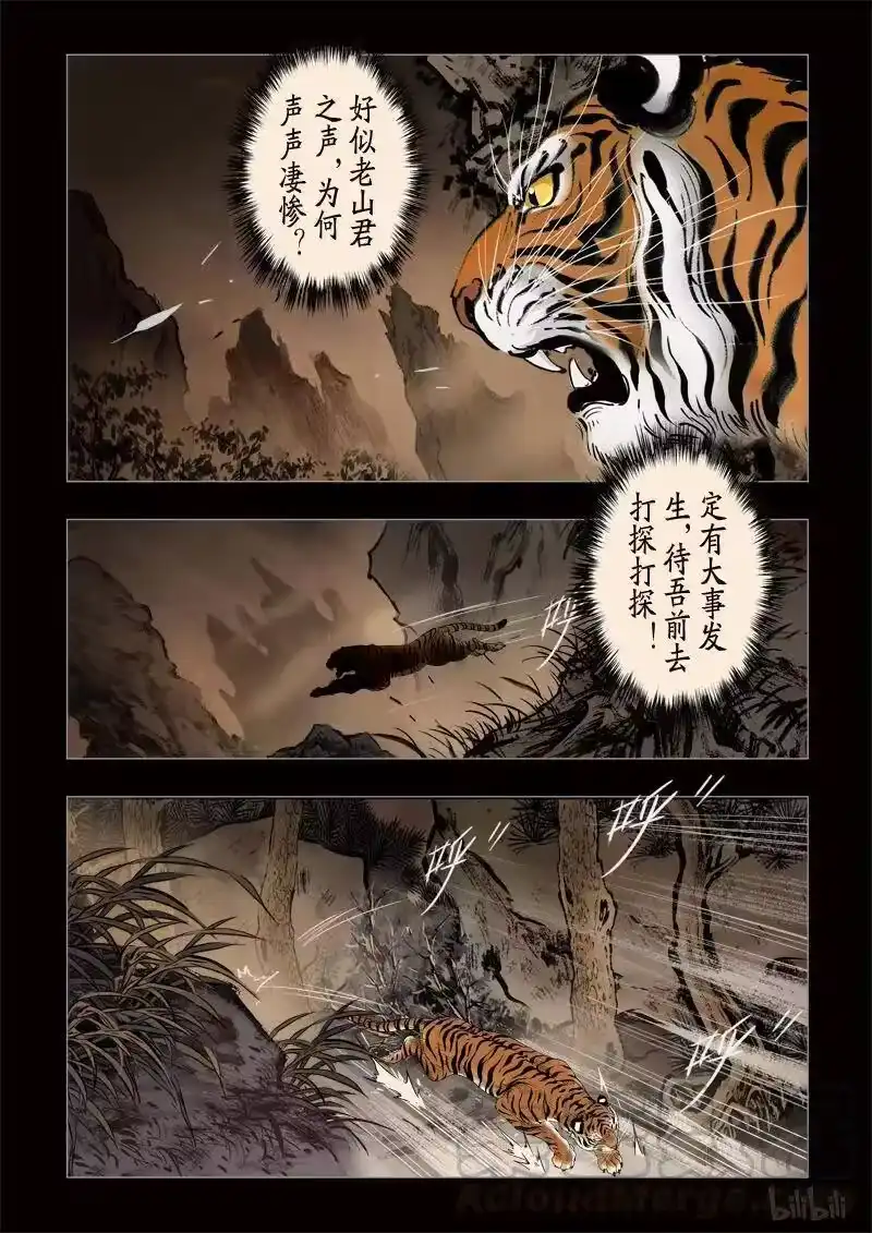 诡异奇谈_h 296 囚兽 灵猫化虎3 第10页