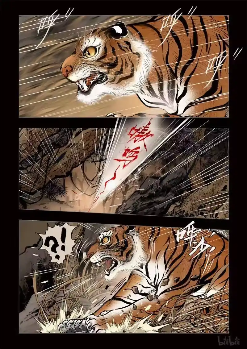 诡异奇谈_h 296 囚兽 灵猫化虎3 第11页