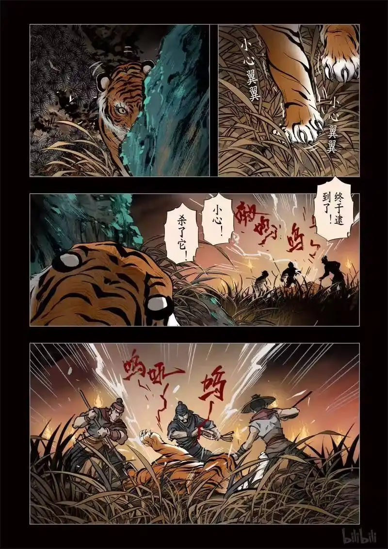 诡异奇谈_h 296 囚兽 灵猫化虎3 第12页
