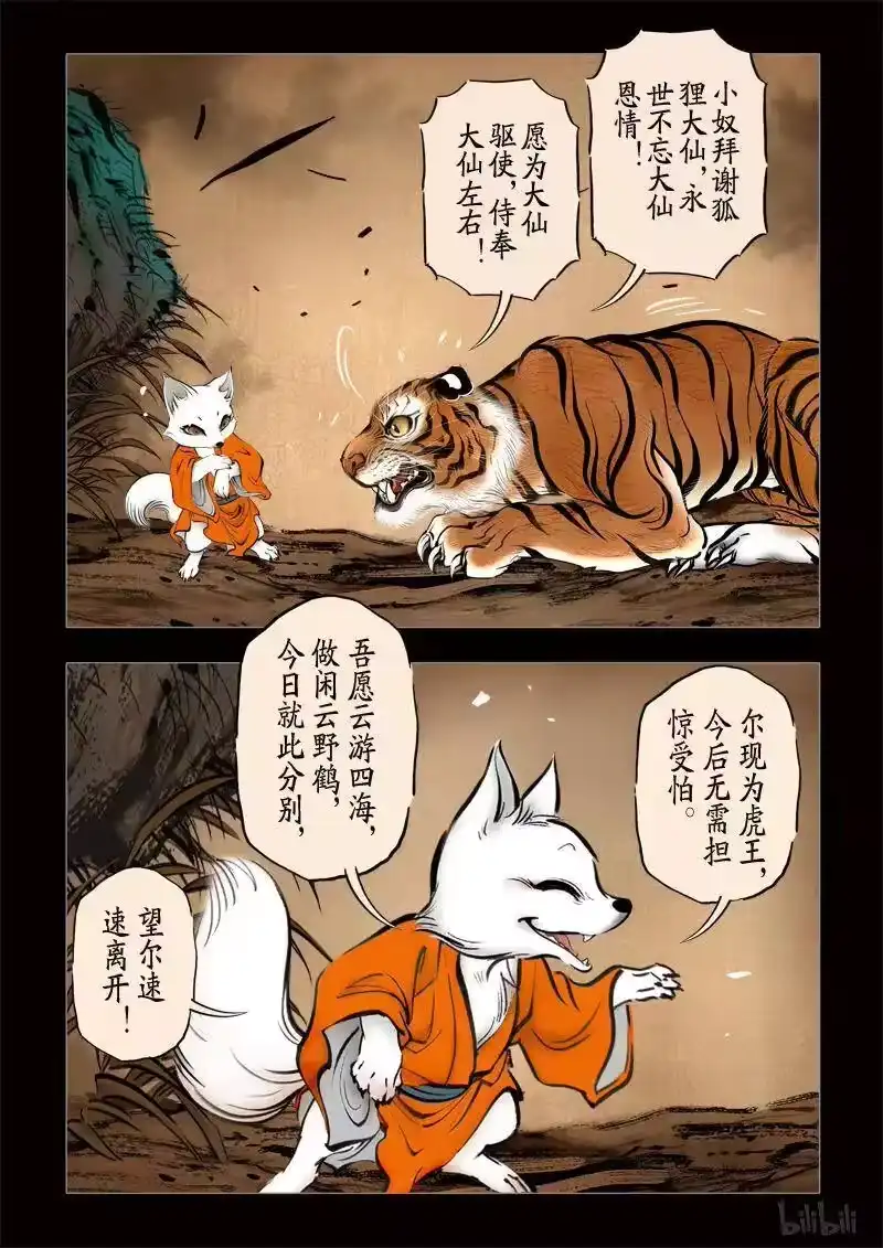 诡异奇谈_h 296 囚兽 灵猫化虎3 第2页