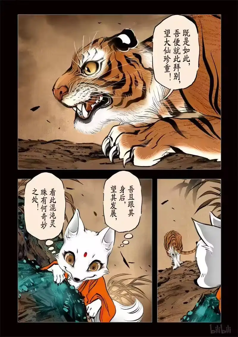 诡异奇谈_h 296 囚兽 灵猫化虎3 第3页