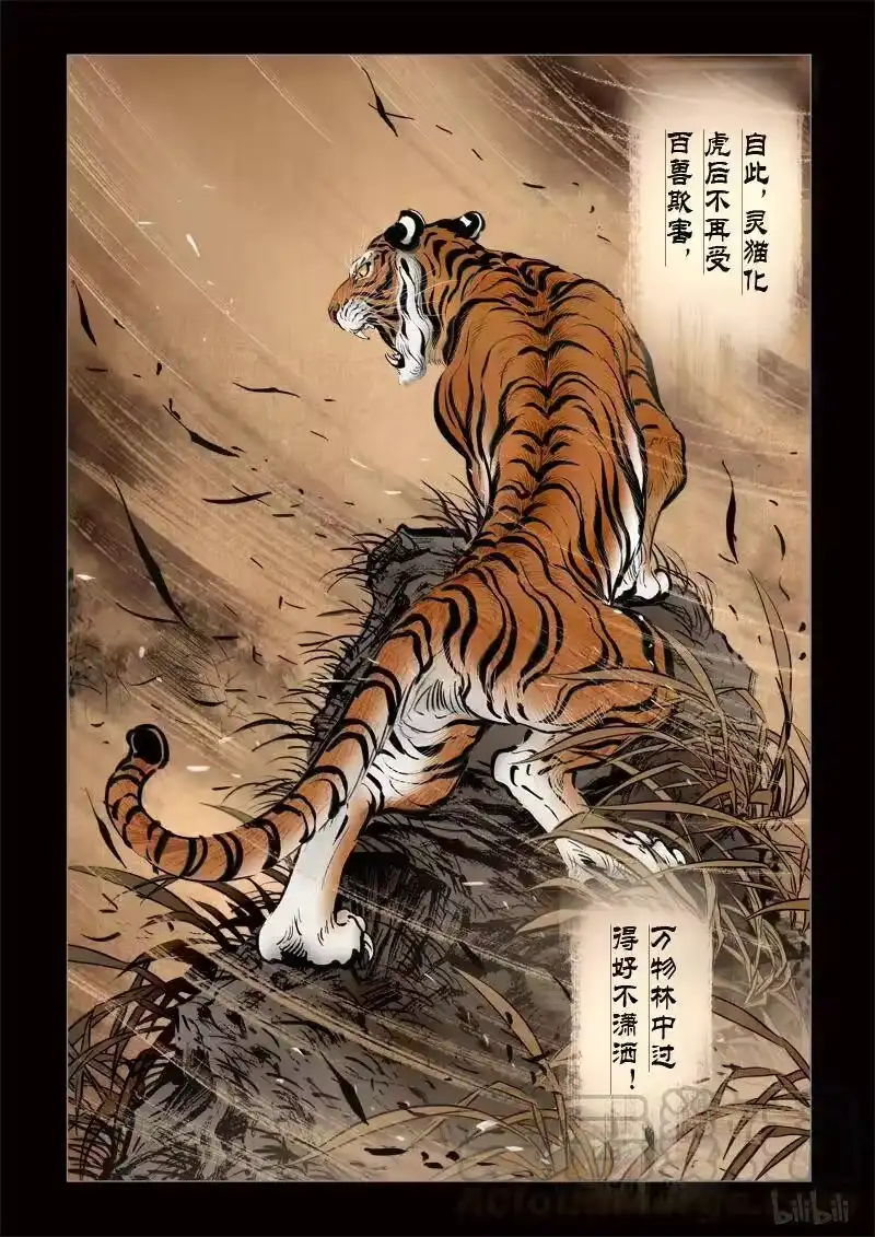 诡异奇谈_h 296 囚兽 灵猫化虎3 第7页