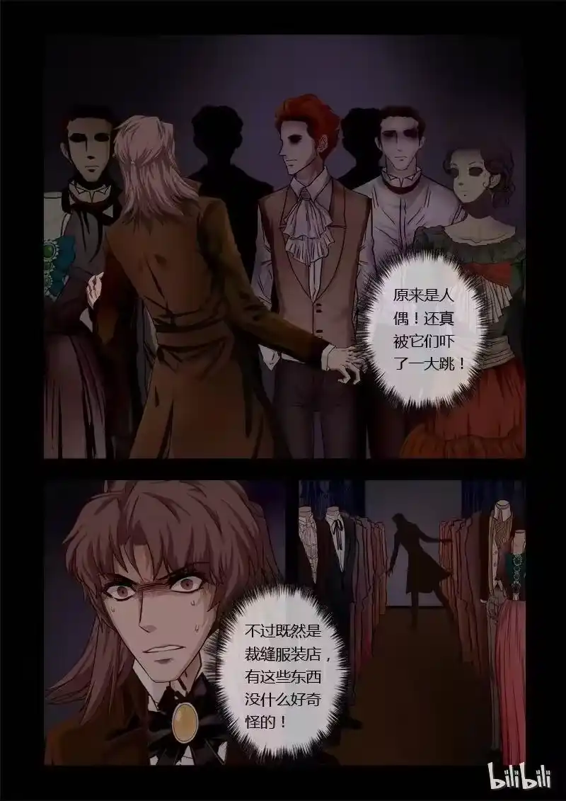 诡异奇谈_h 27 绮罗魅影12-1 第6页