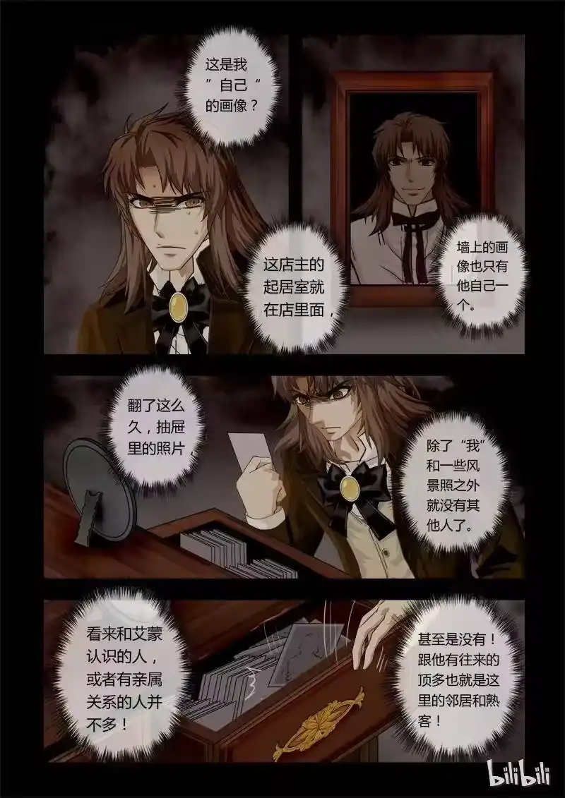 诡异奇谈_h 27 绮罗魅影12-1 第8页