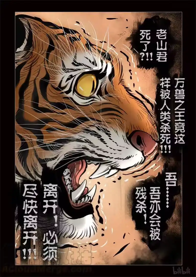诡异奇谈_h 297 囚兽 灵猫化虎4 第1页