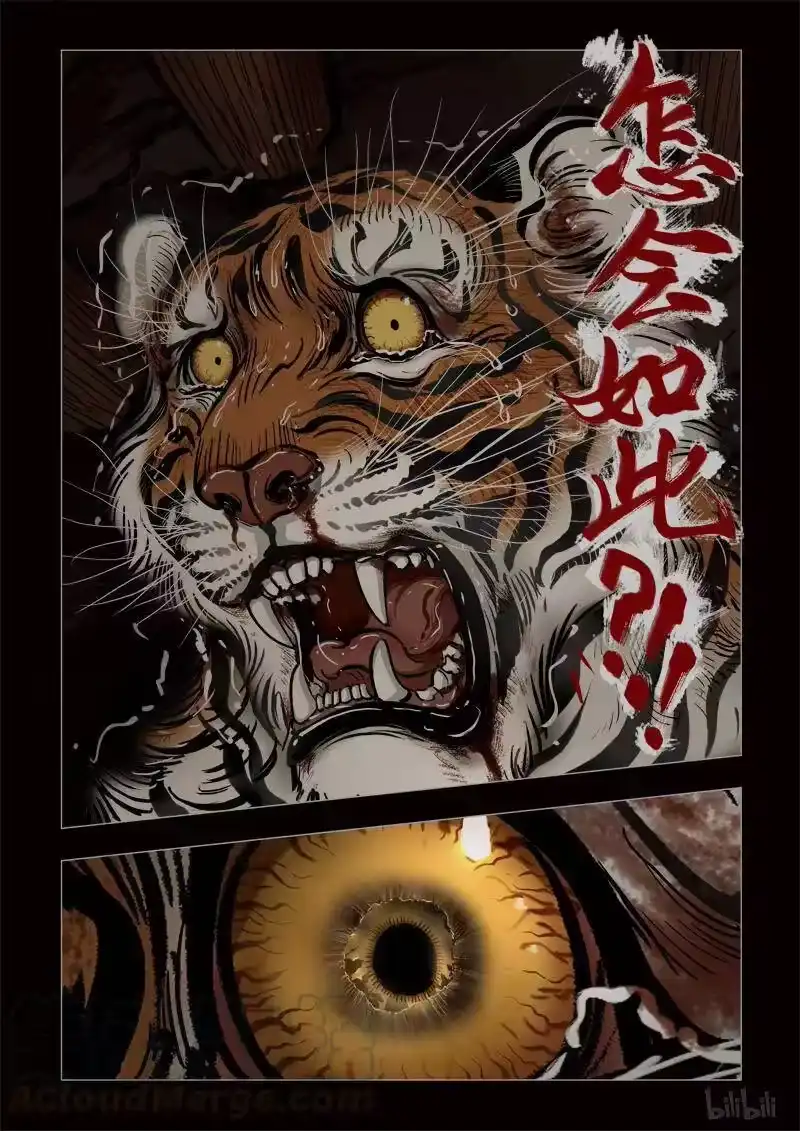 诡异奇谈_h 297 囚兽 灵猫化虎4 第11页