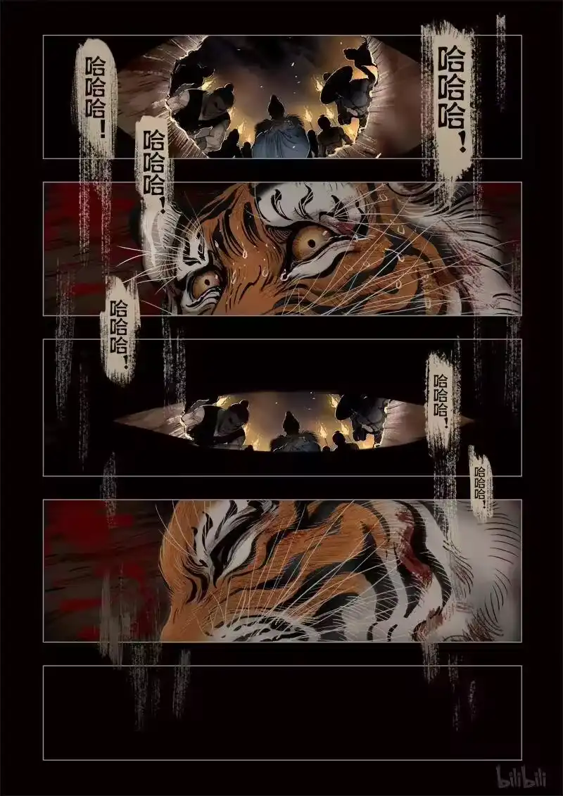 诡异奇谈_h 297 囚兽 灵猫化虎4 第12页