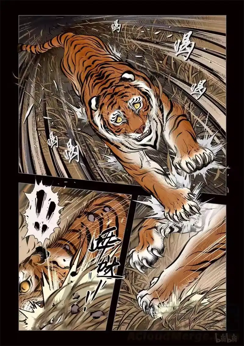 诡异奇谈_h 297 囚兽 灵猫化虎4 第3页