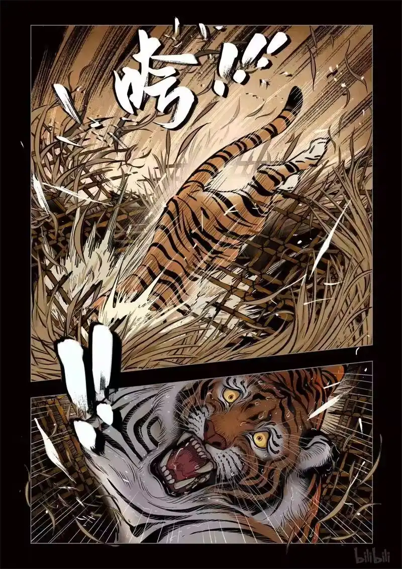 诡异奇谈_h 297 囚兽 灵猫化虎4 第4页