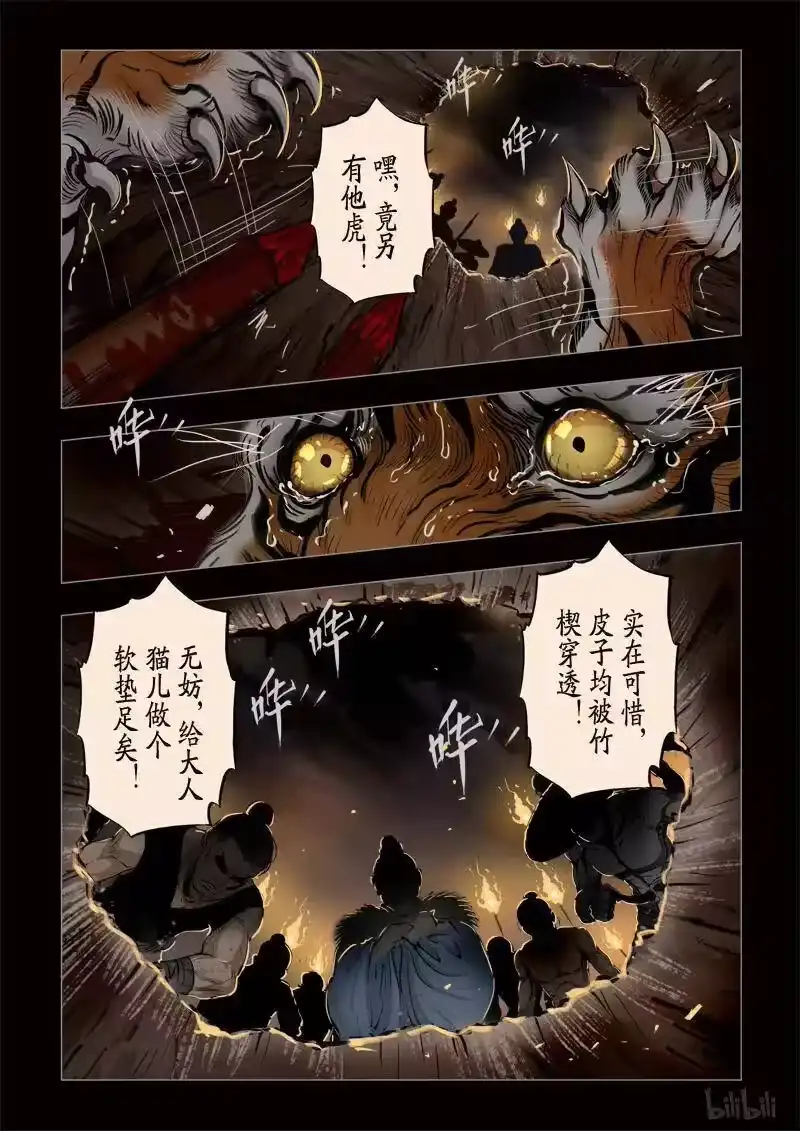 诡异奇谈_h 297 囚兽 灵猫化虎4 第8页
