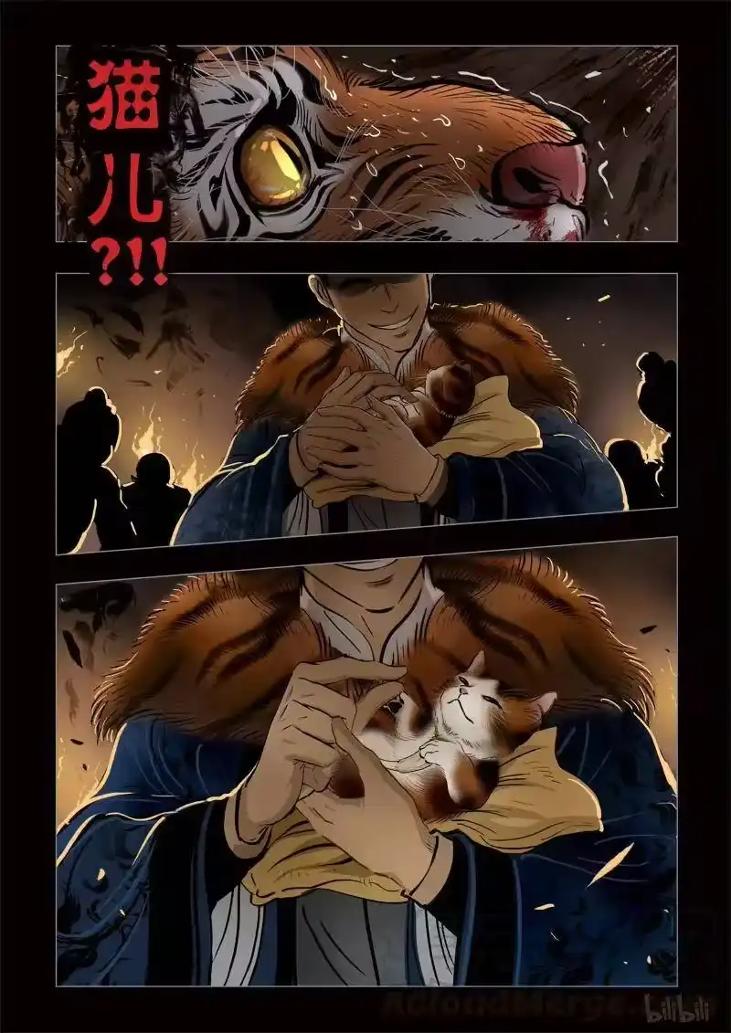 诡异奇谈_h 297 囚兽 灵猫化虎4 第9页