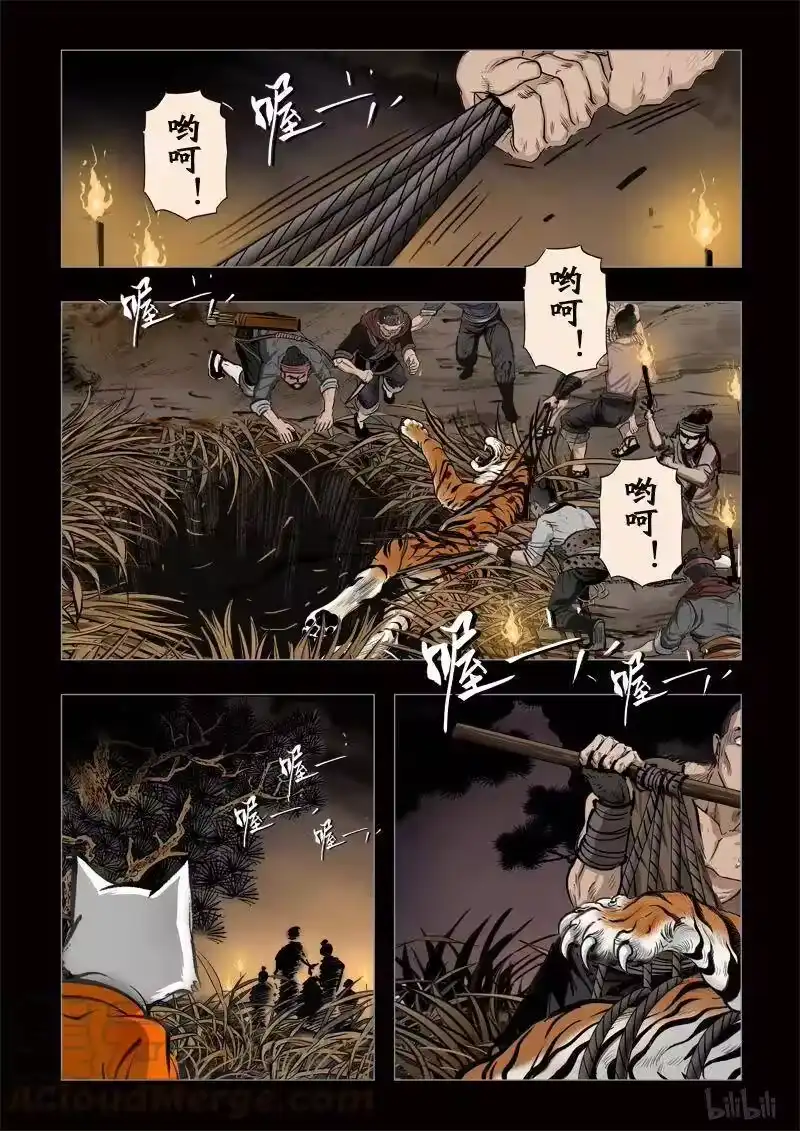 诡异奇谈_h 298 囚兽 灵猫化虎5 第1页