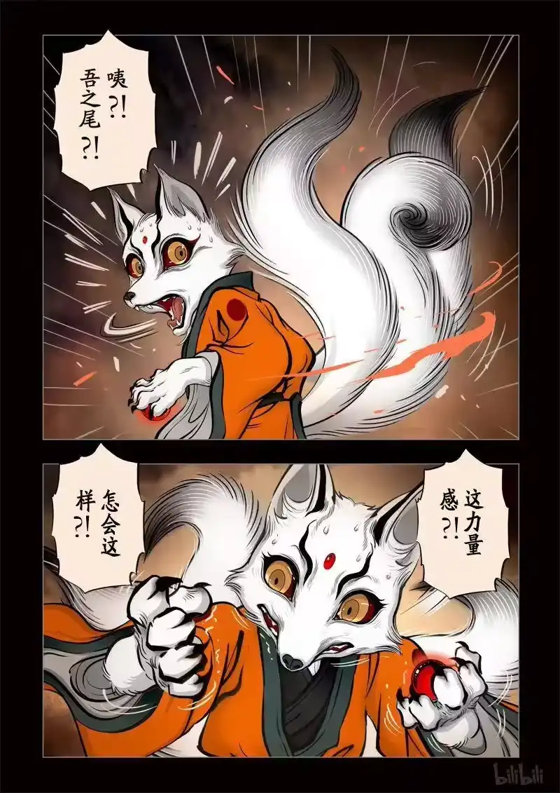 诡异奇谈_h 298 囚兽 灵猫化虎5 第10页