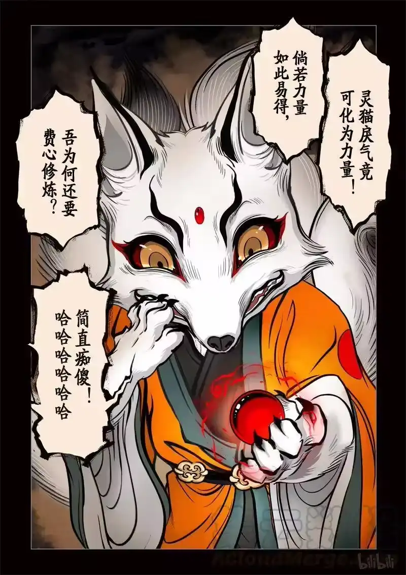 诡异奇谈_h 298 囚兽 灵猫化虎5 第11页