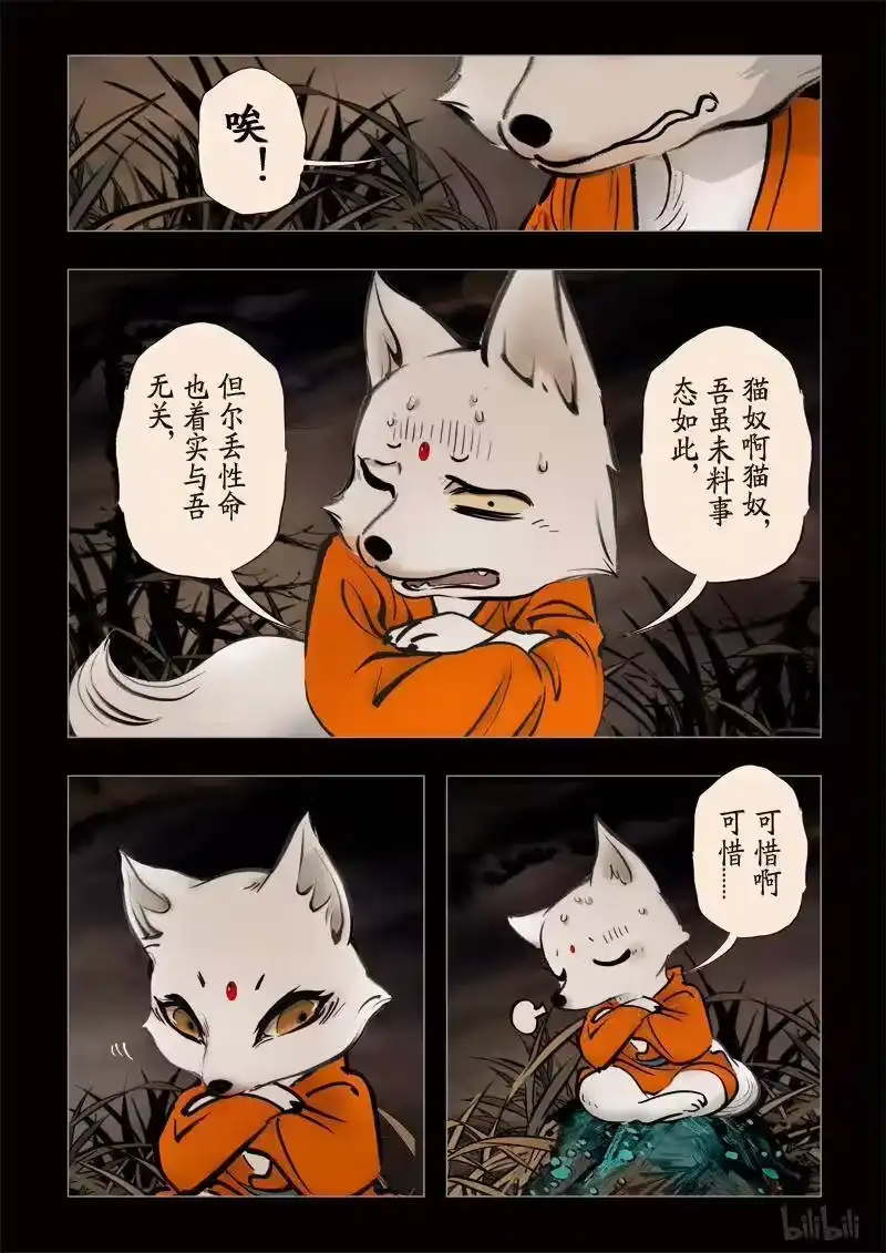 诡异奇谈_h 298 囚兽 灵猫化虎5 第2页