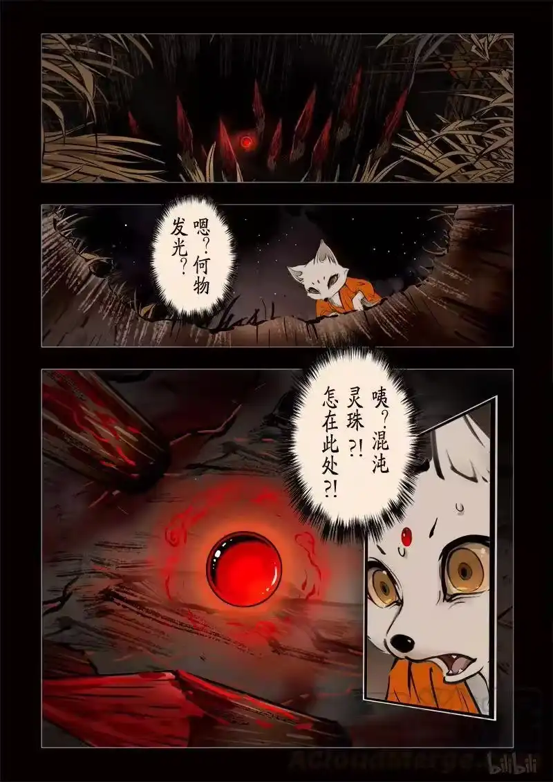 诡异奇谈_h 298 囚兽 灵猫化虎5 第3页