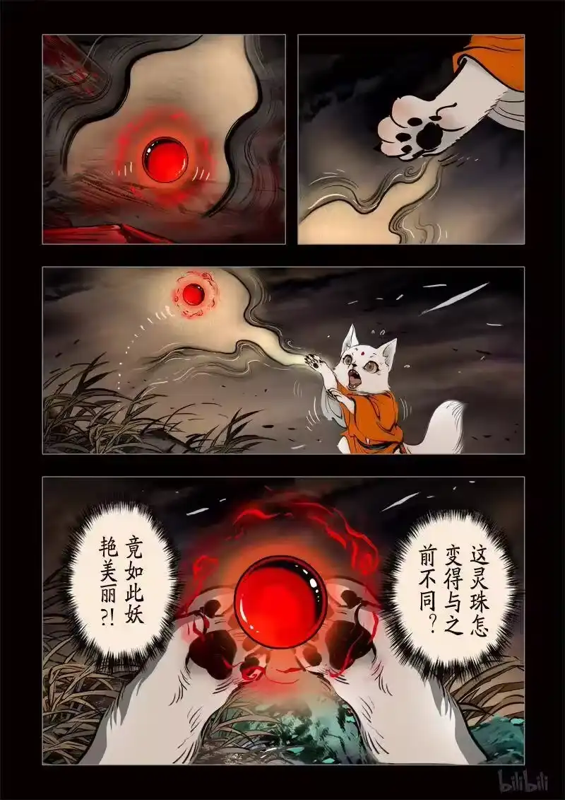 诡异奇谈_h 298 囚兽 灵猫化虎5 第4页