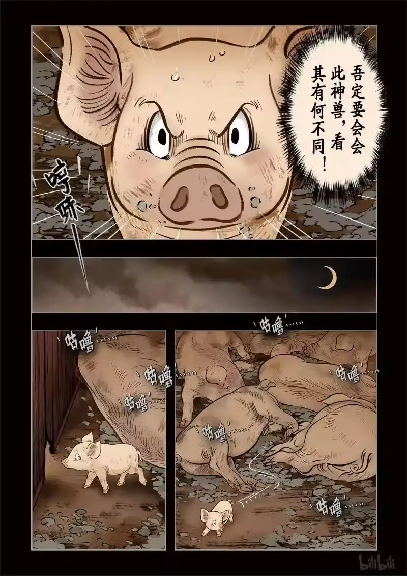 诡异奇谈_h 299 囚兽 异尾之熊1 第11页