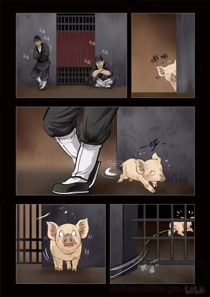 诡异奇谈_h 299 囚兽 异尾之熊1 第13页