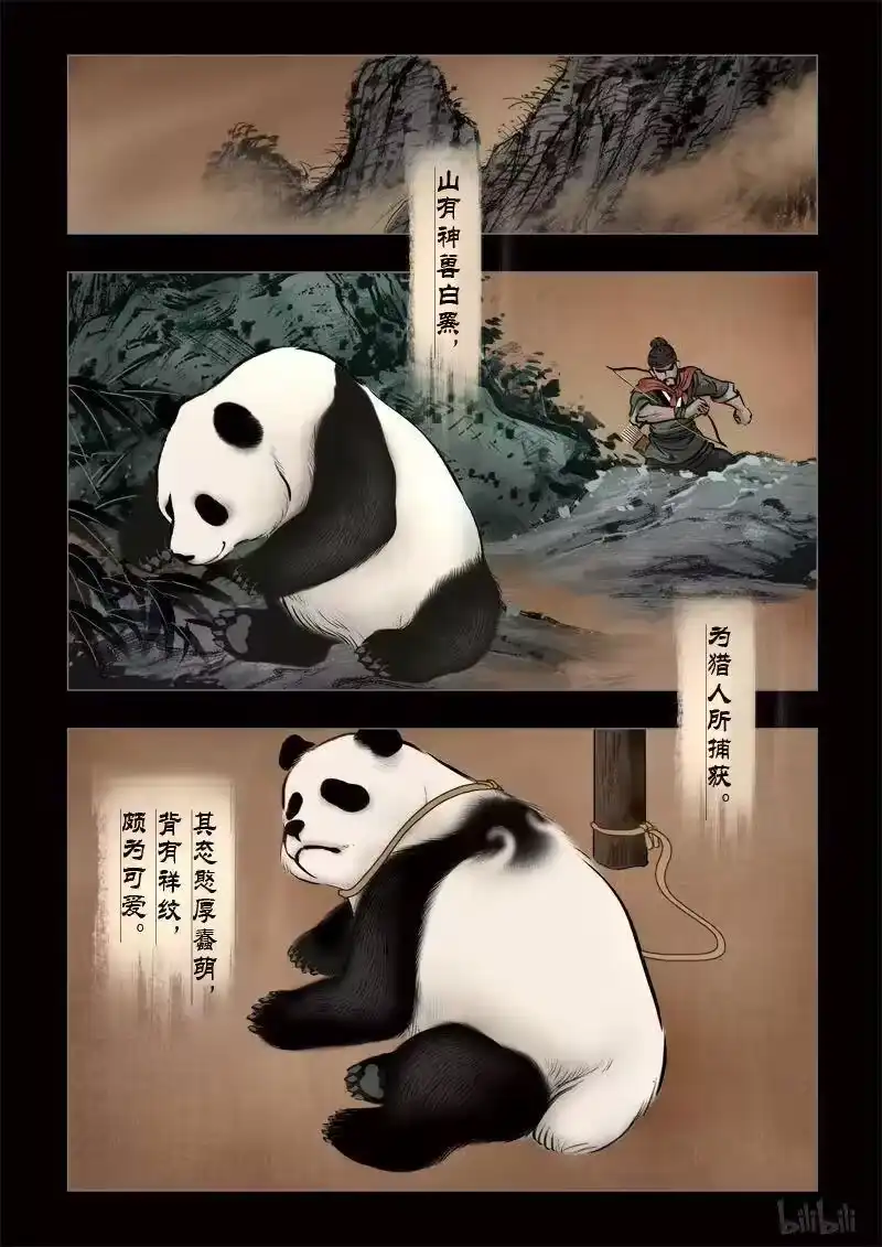 诡异奇谈_h 299 囚兽 异尾之熊1 第2页