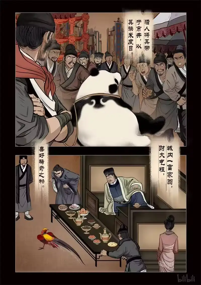 诡异奇谈_h 299 囚兽 异尾之熊1 第3页