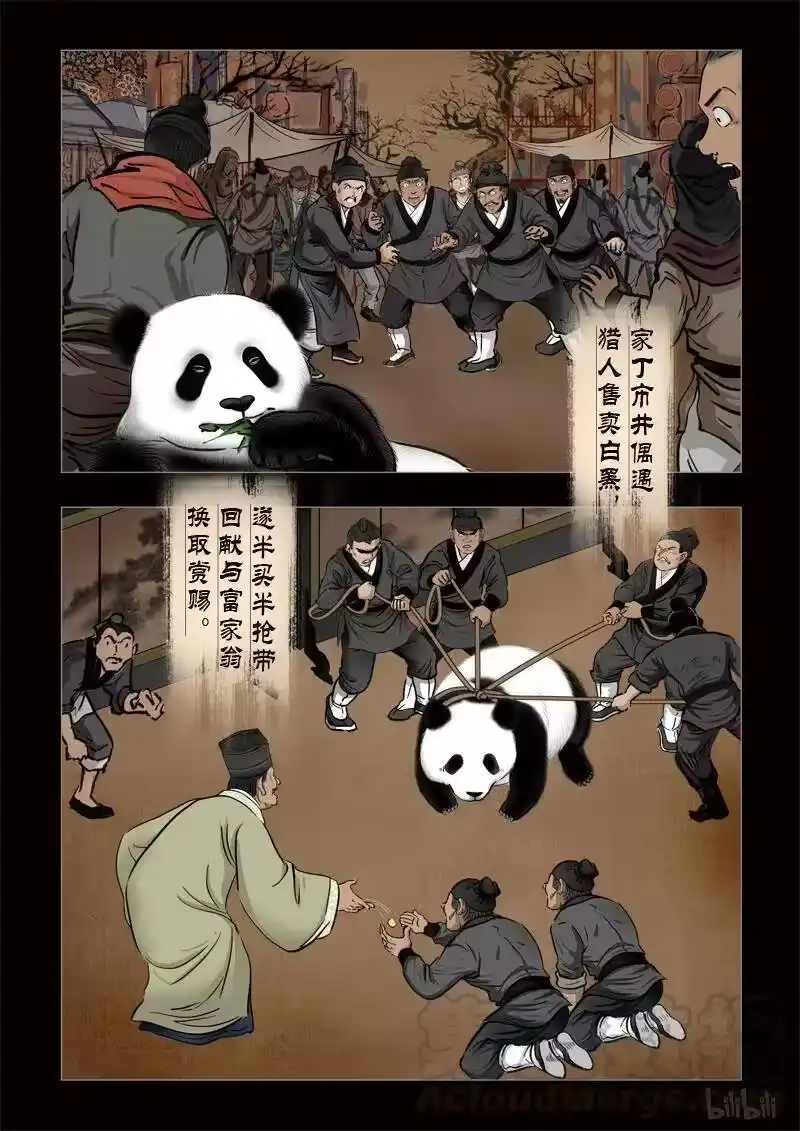 诡异奇谈_h 299 囚兽 异尾之熊1 第4页