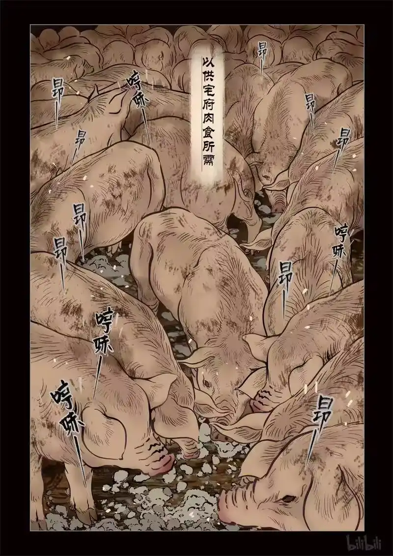 诡异奇谈_h 299 囚兽 异尾之熊1 第6页