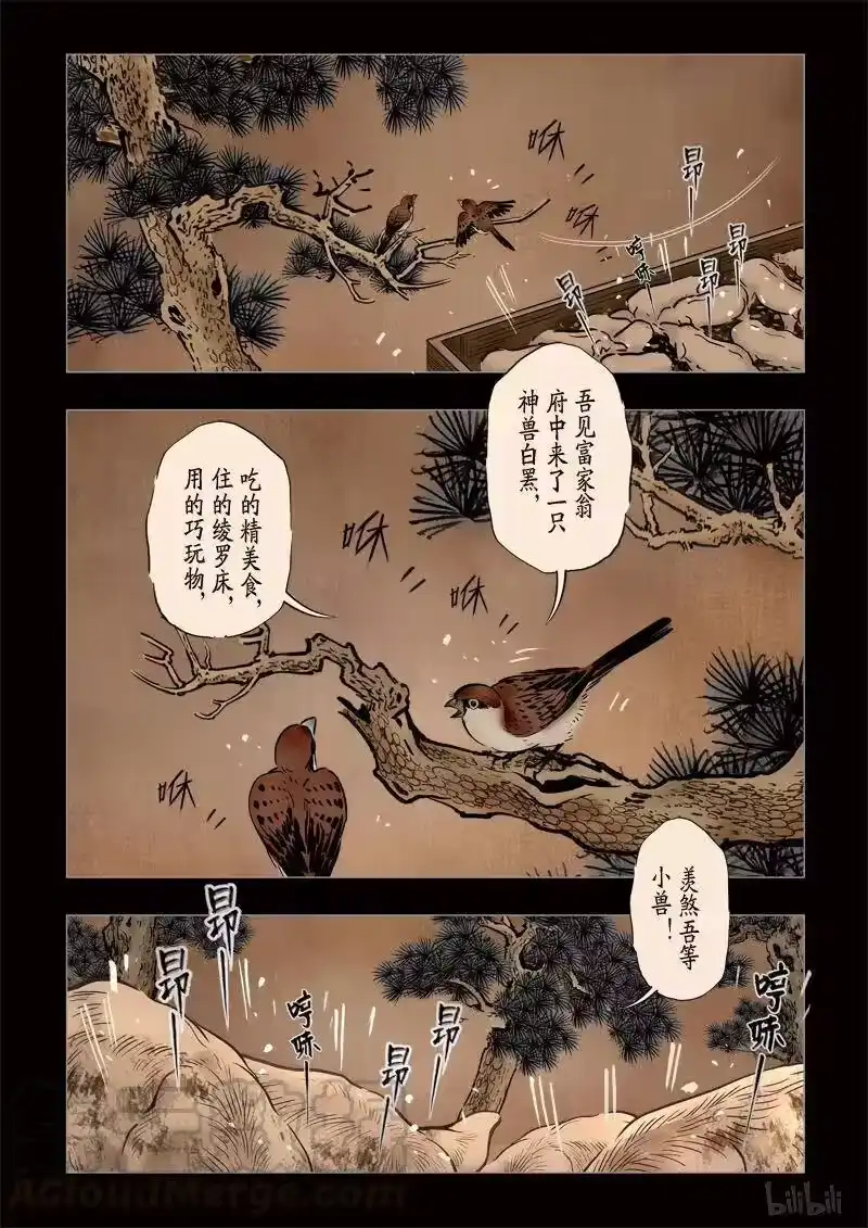 诡异奇谈_h 299 囚兽 异尾之熊1 第7页