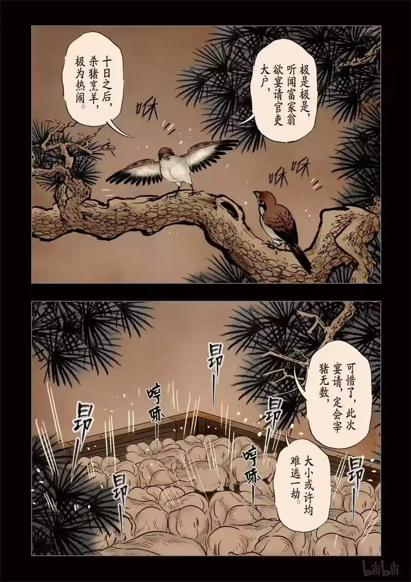 诡异奇谈_h 299 囚兽 异尾之熊1 第8页