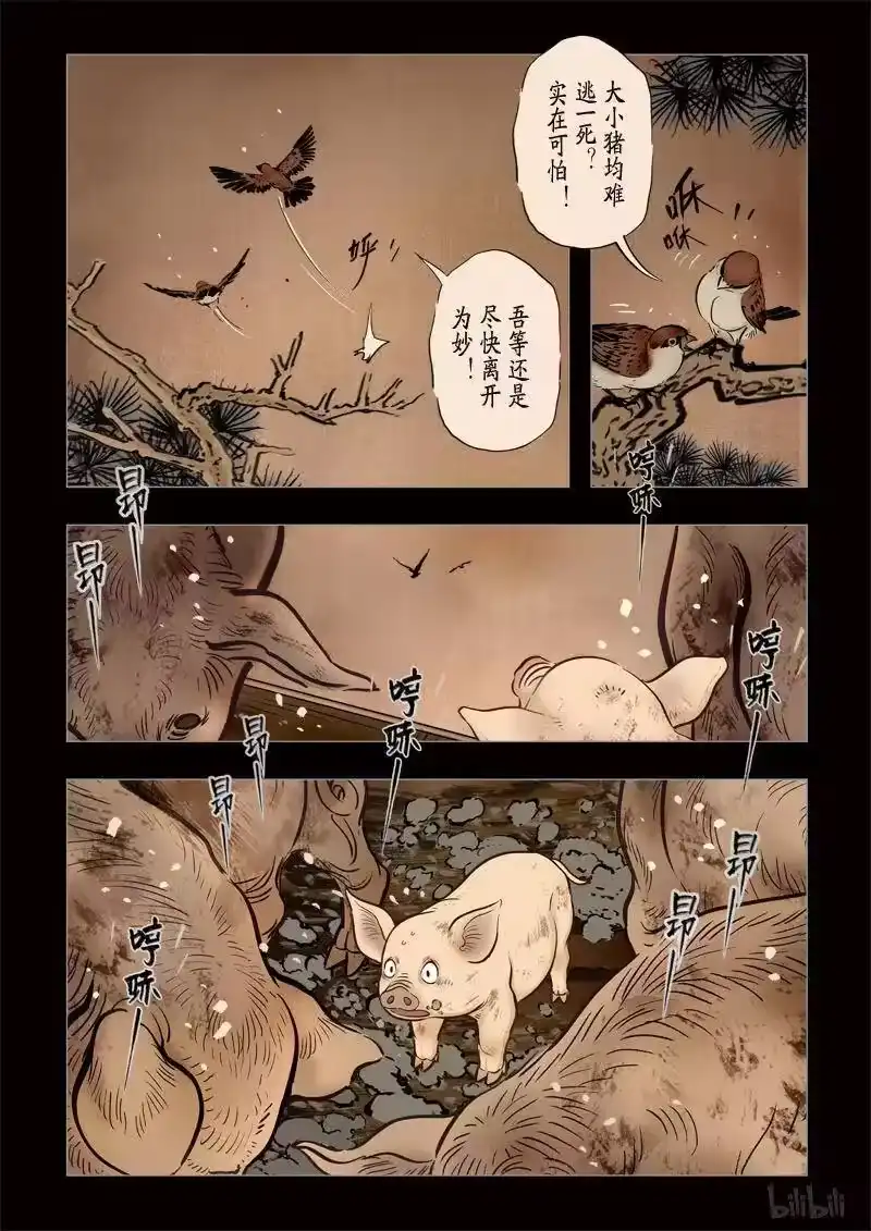 诡异奇谈_h 299 囚兽 异尾之熊1 第9页