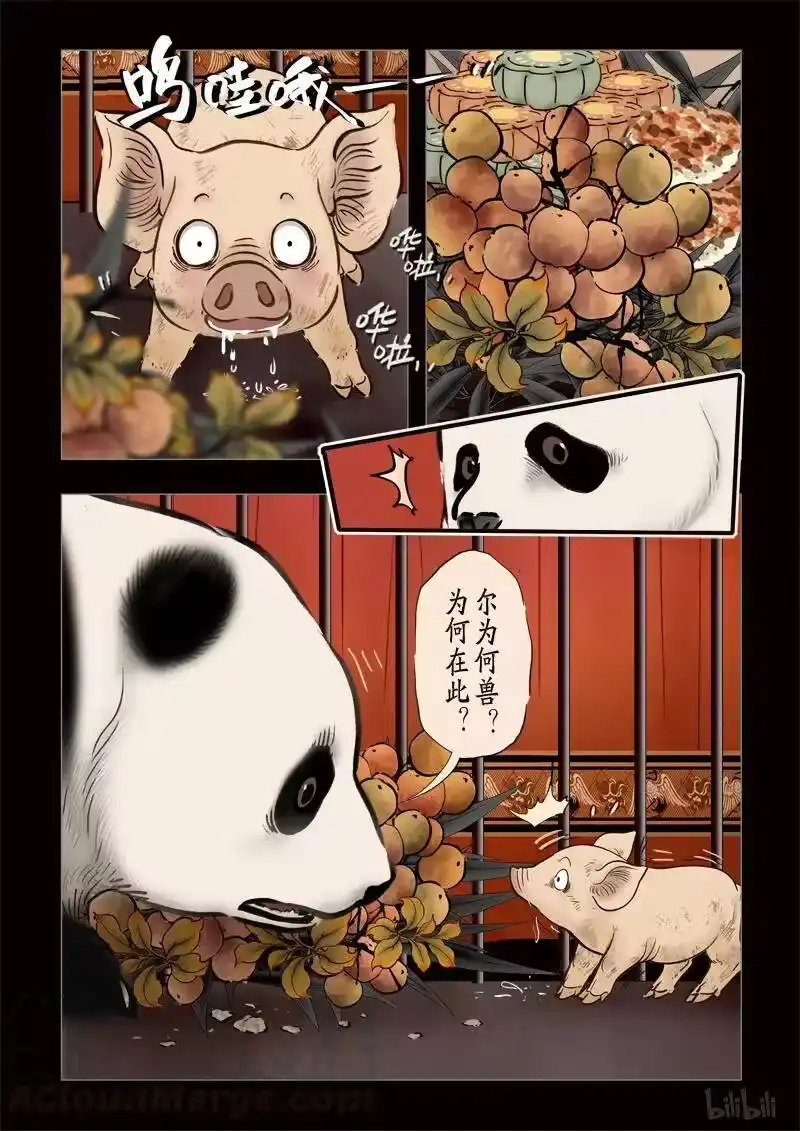 诡异奇谈_h 300 囚兽 异尾之熊2 第1页
