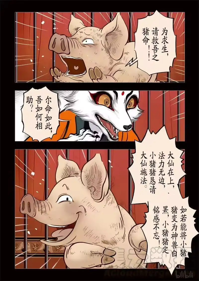 诡异奇谈_h 300 囚兽 异尾之熊2 第10页