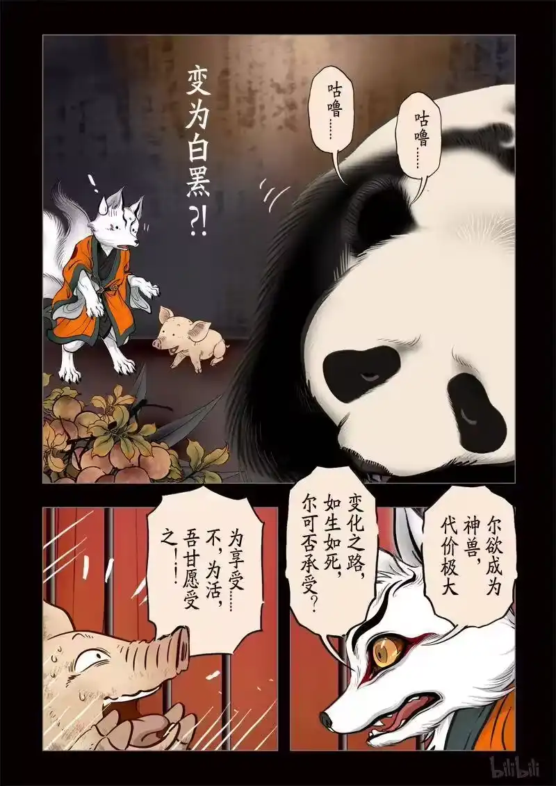诡异奇谈_h 300 囚兽 异尾之熊2 第11页