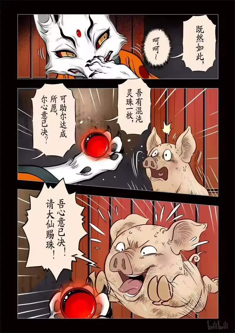 诡异奇谈_h 300 囚兽 异尾之熊2 第12页