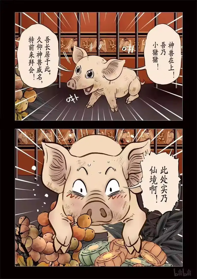 诡异奇谈_h 300 囚兽 异尾之熊2 第2页