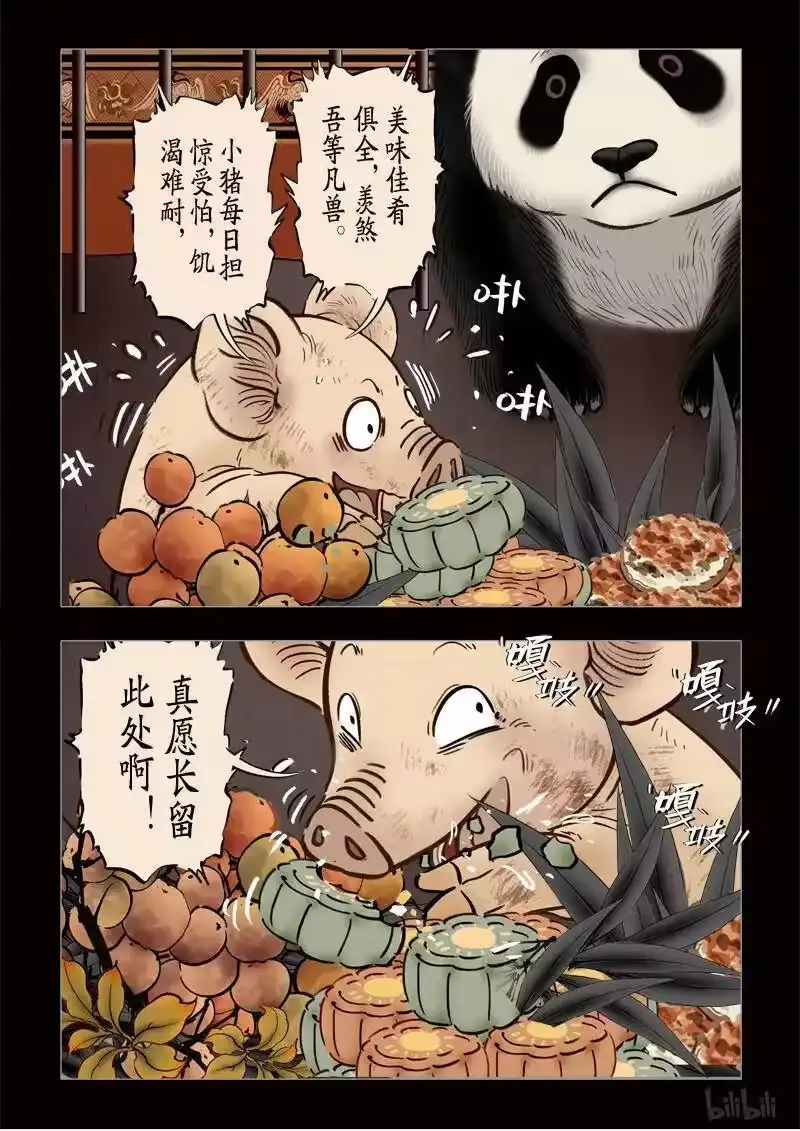诡异奇谈_h 300 囚兽 异尾之熊2 第3页