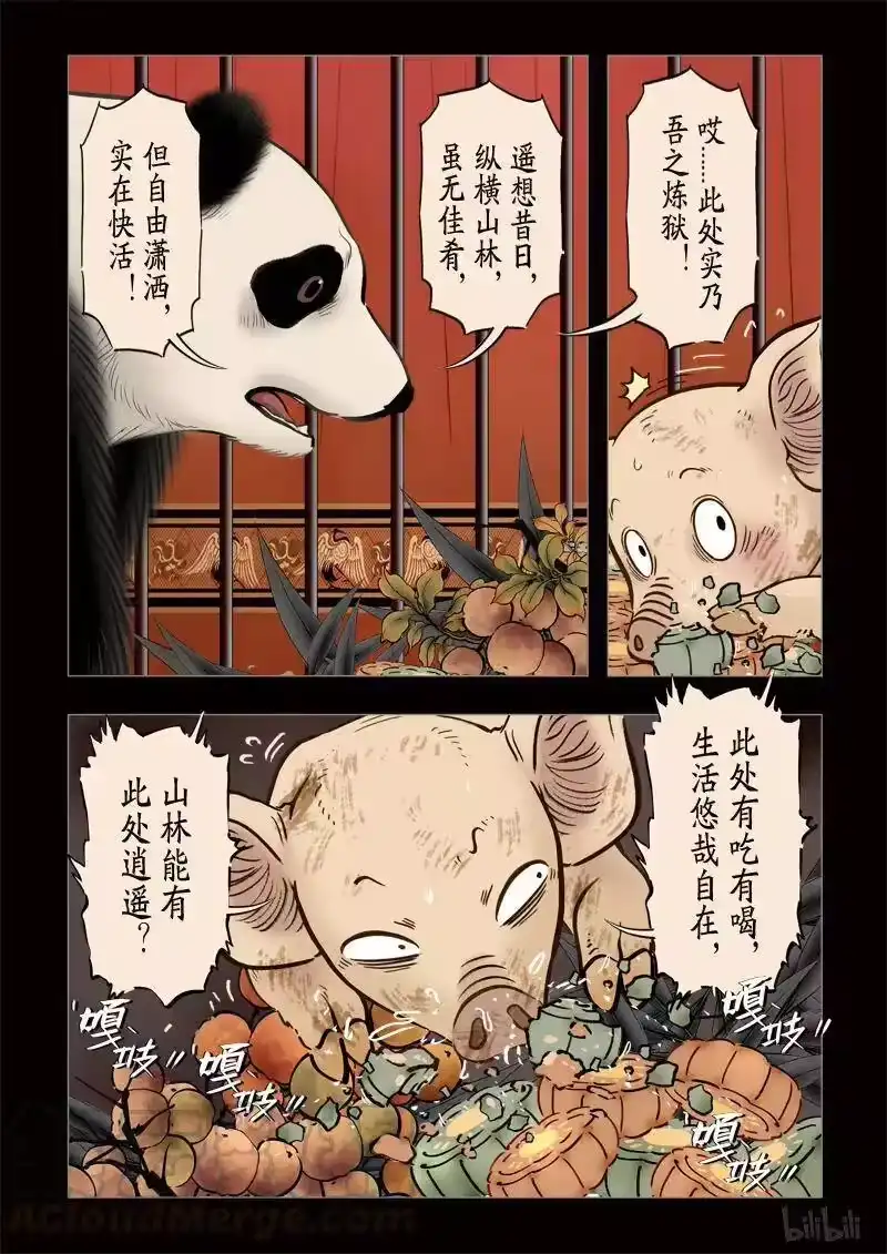 诡异奇谈_h 300 囚兽 异尾之熊2 第4页