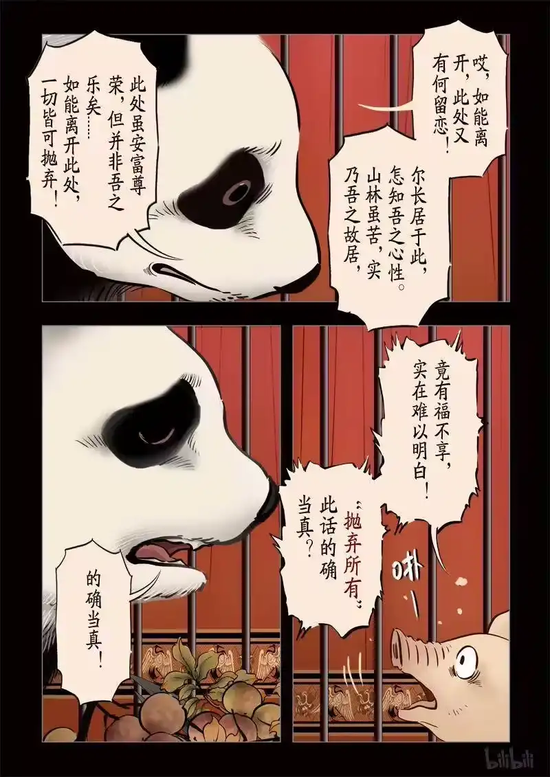 诡异奇谈_h 300 囚兽 异尾之熊2 第5页
