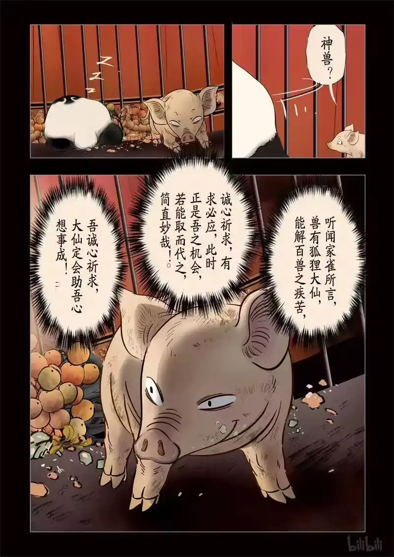 诡异奇谈_h 300 囚兽 异尾之熊2 第6页