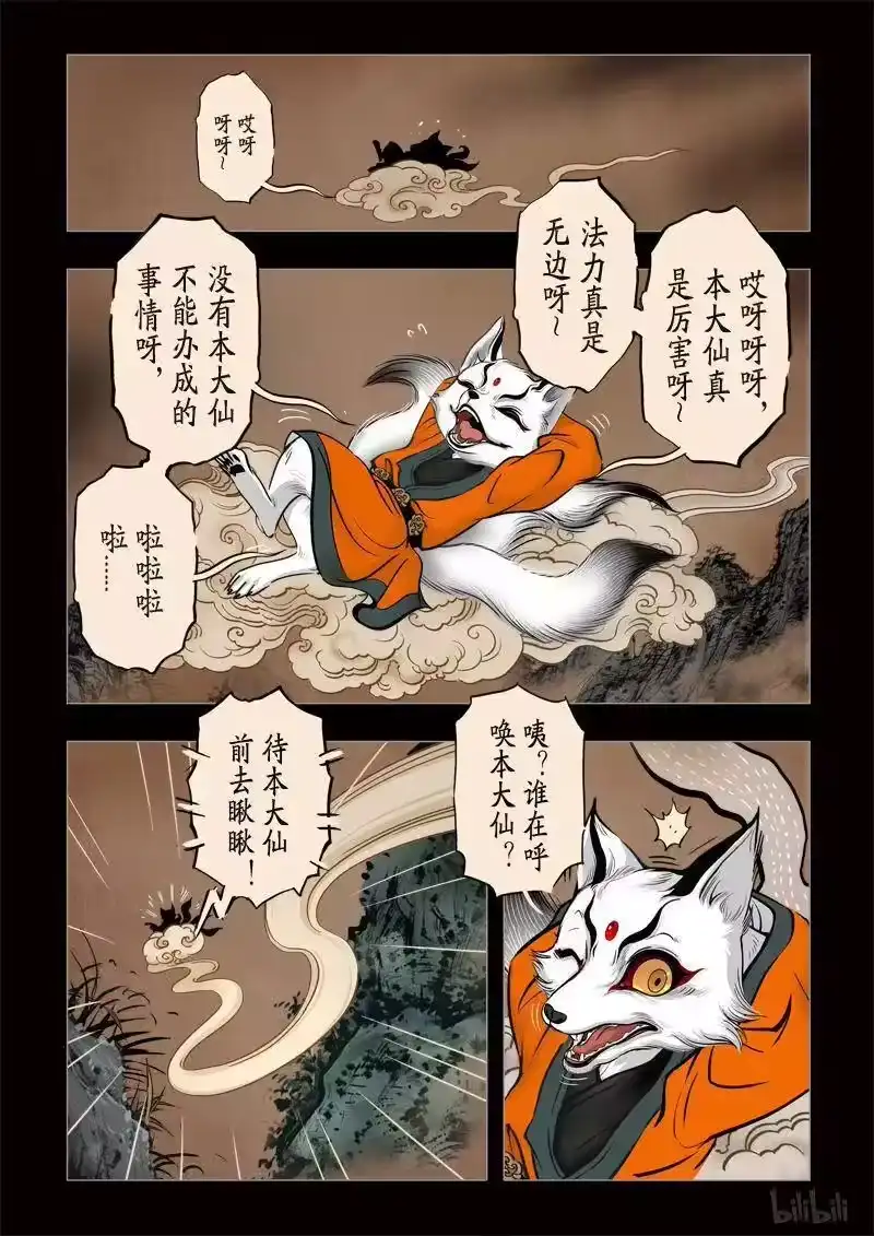 诡异奇谈_h 300 囚兽 异尾之熊2 第8页