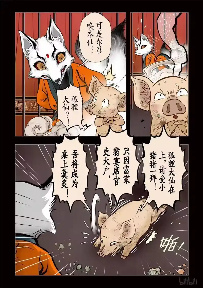 诡异奇谈_h 300 囚兽 异尾之熊2 第9页