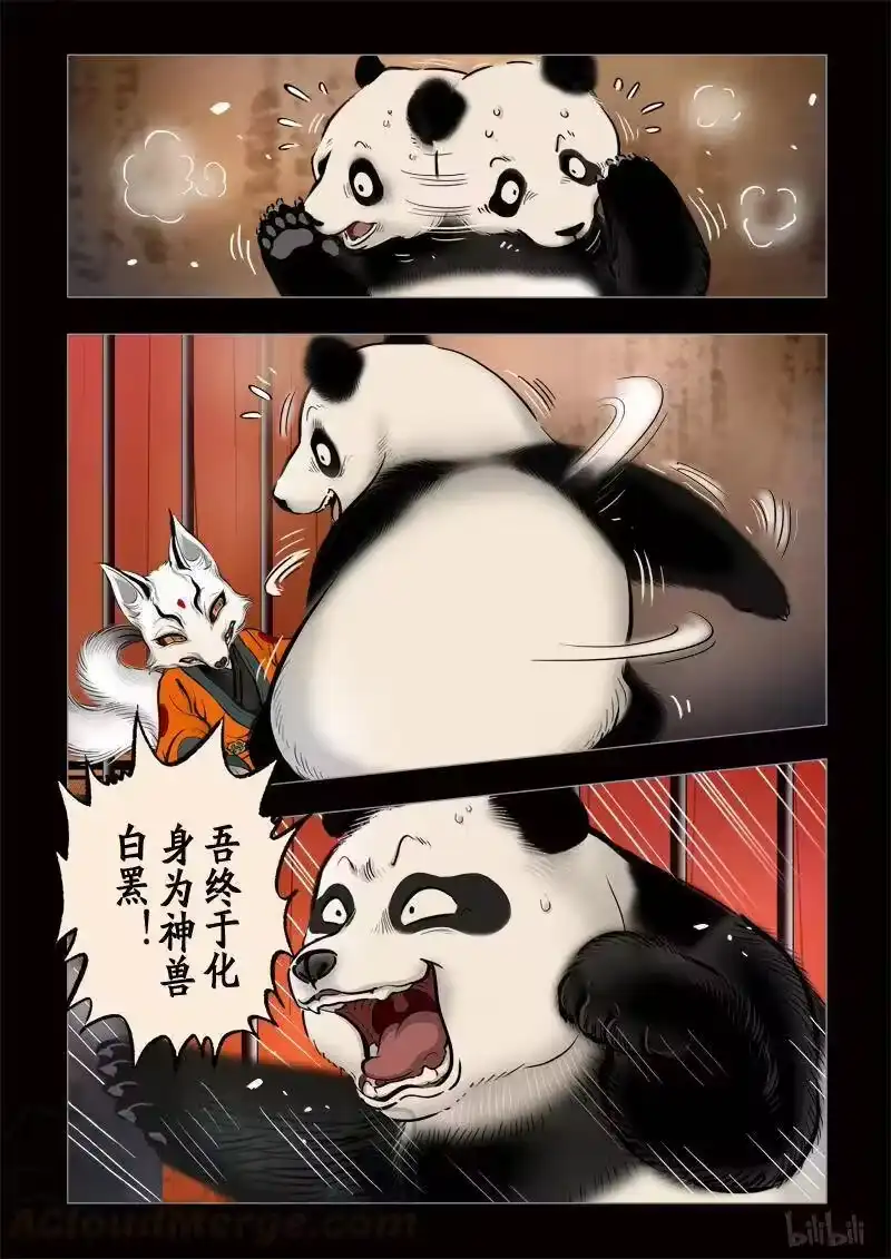 诡异奇谈_h 301 囚兽 异尾之熊3 第1页