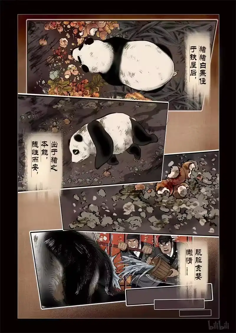 诡异奇谈_h 301 囚兽 异尾之熊3 第11页