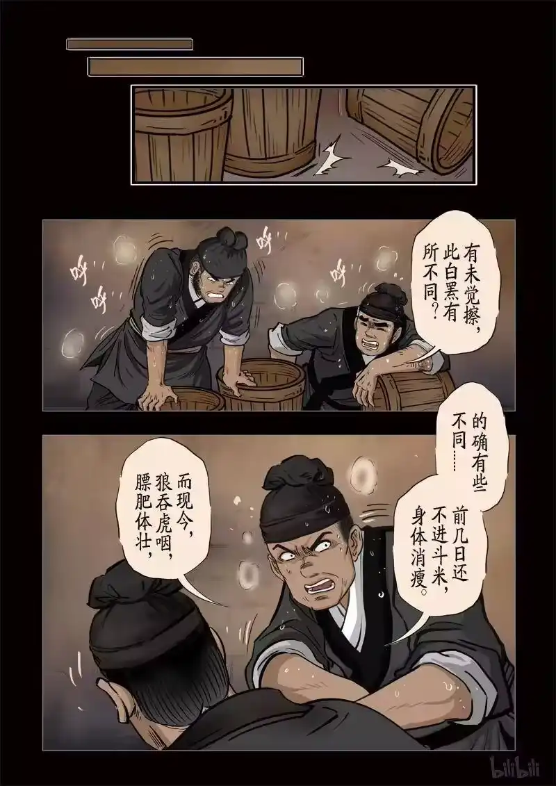 诡异奇谈_h 301 囚兽 异尾之熊3 第12页