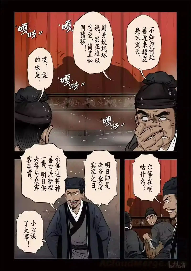 诡异奇谈_h 301 囚兽 异尾之熊3 第13页