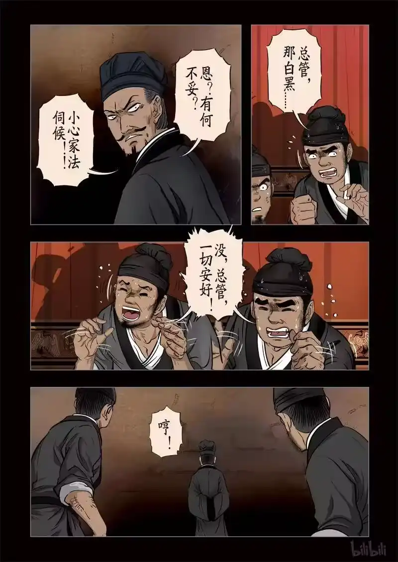 诡异奇谈_h 301 囚兽 异尾之熊3 第14页